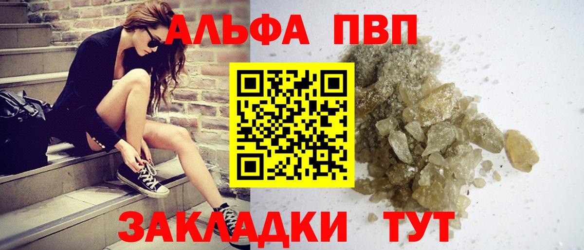 Альфа ПВП Соль  Вход с VPN  как найти закладки  Alpha-PVP мука  Янаул 