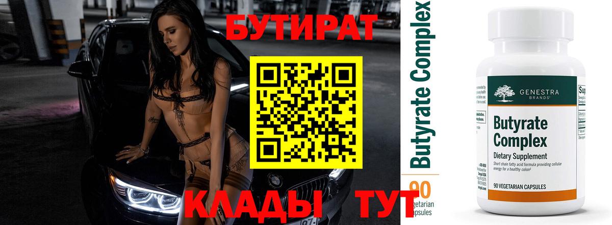 Бутират оксибутират  Вход с VPN  БУТИРАТ  Янаул 
