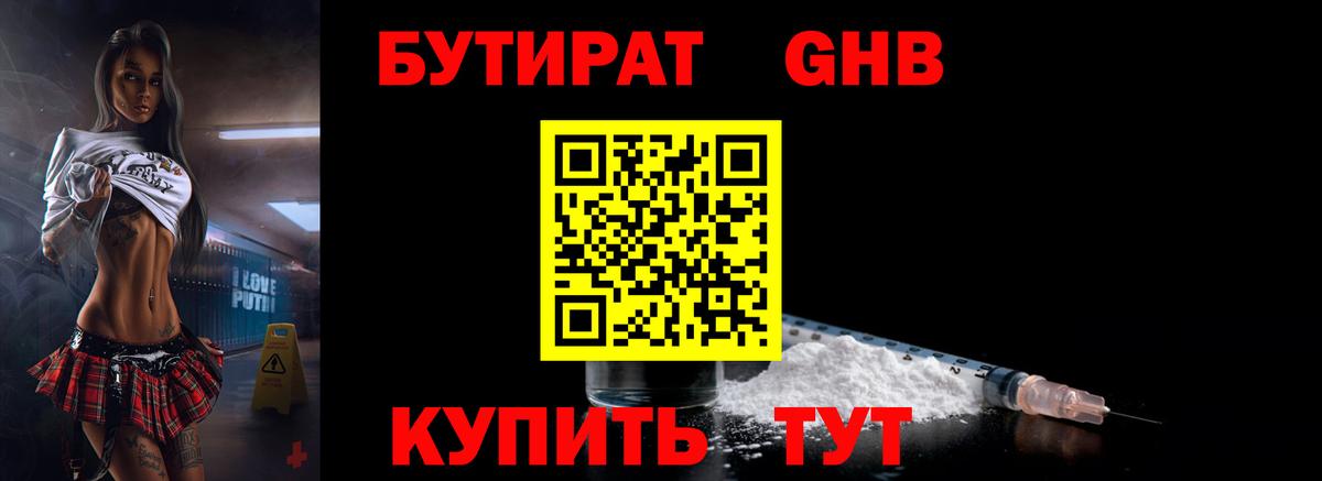 БУТИРАТ буратино Янаул