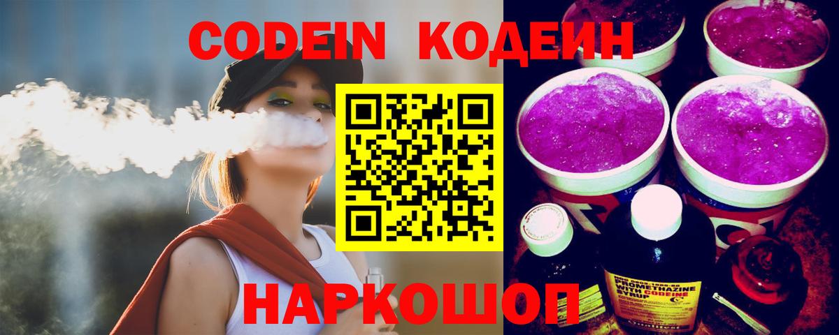 Кодеин напиток Lean (лин)  Вход с VPN  Янаул  Кодеиновый сироп Lean Purple Drank 