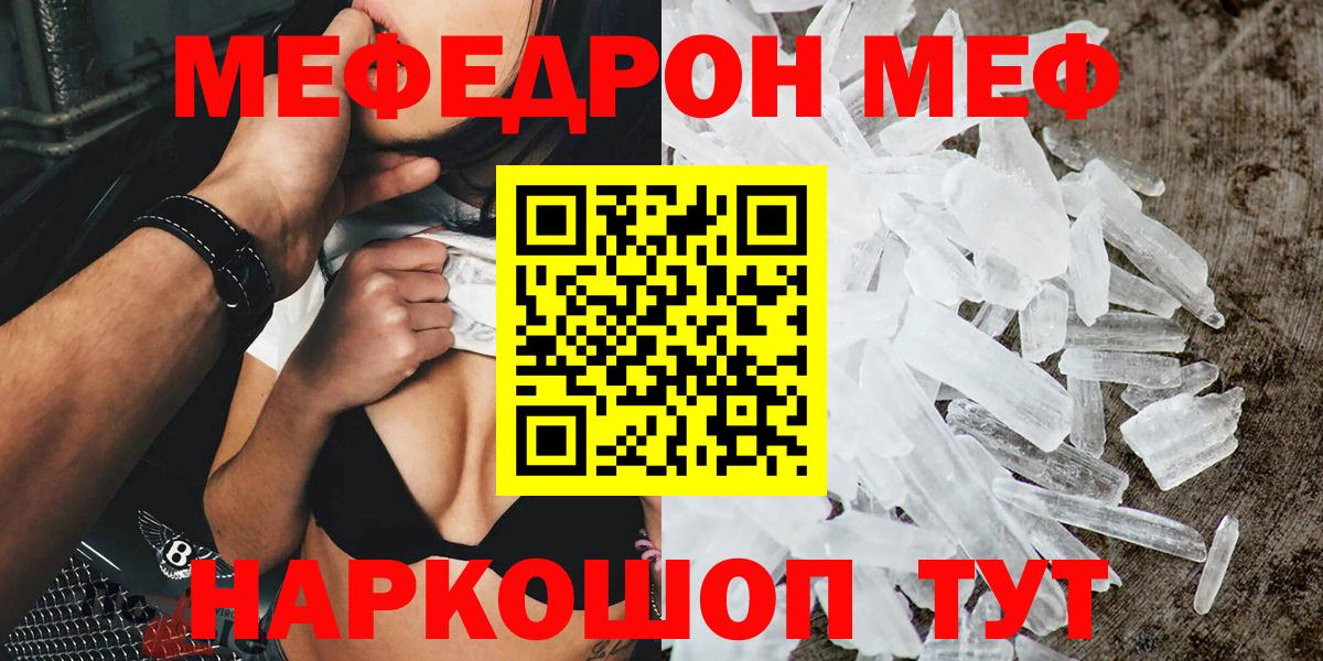 Меф кристаллы Янаул