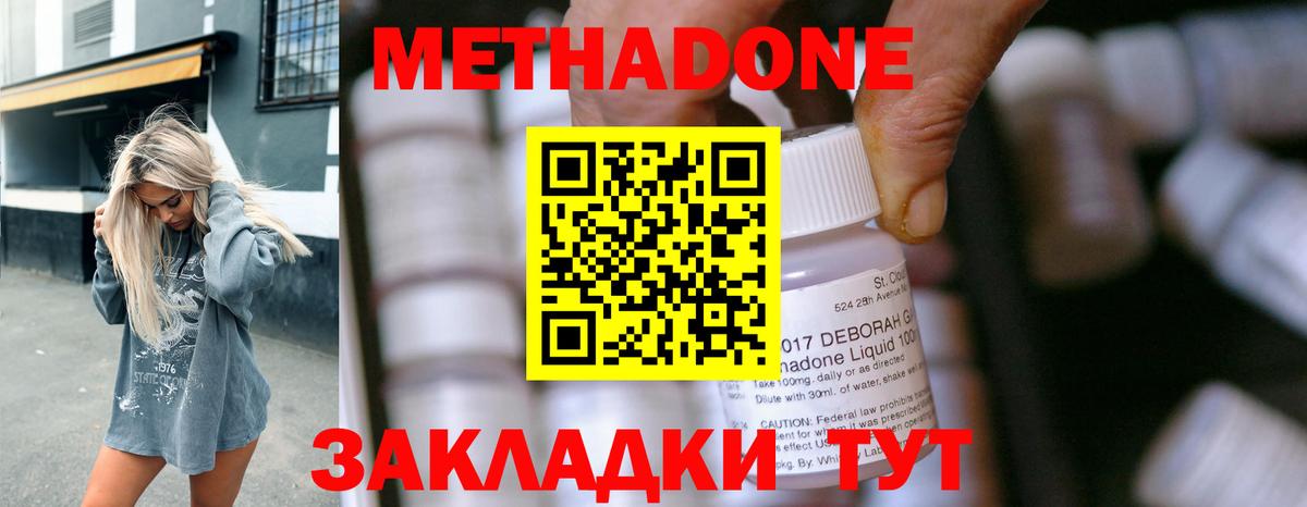 Метадон кристалл  Метадон VHQ  Вход с VPN  Янаул 